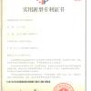 江苏中瑞电气有限公司 实用新型专利证书
